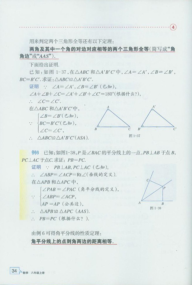 「1」.5 三角形全等的判定(10)