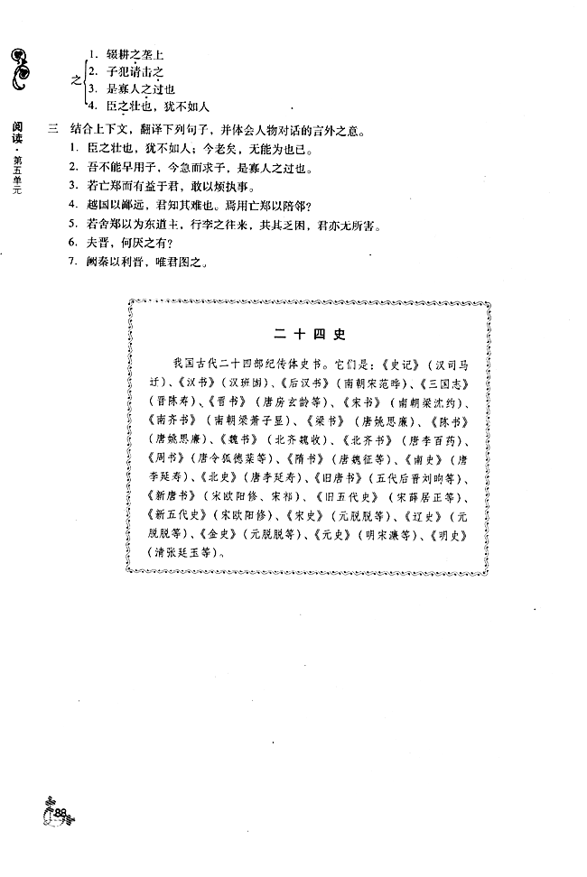 「17」 烛之武退秦师(3)