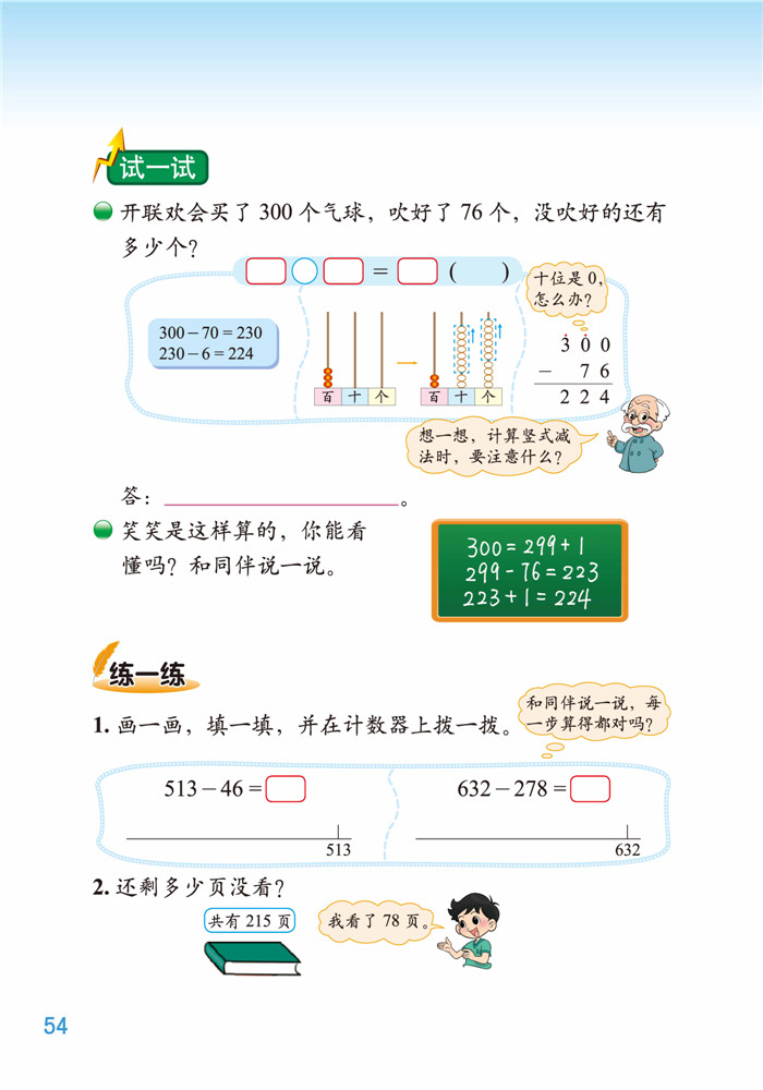 五 加与减(12)