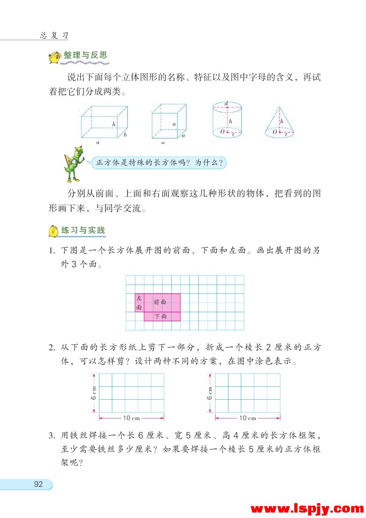 「2」 图形与几何(7)