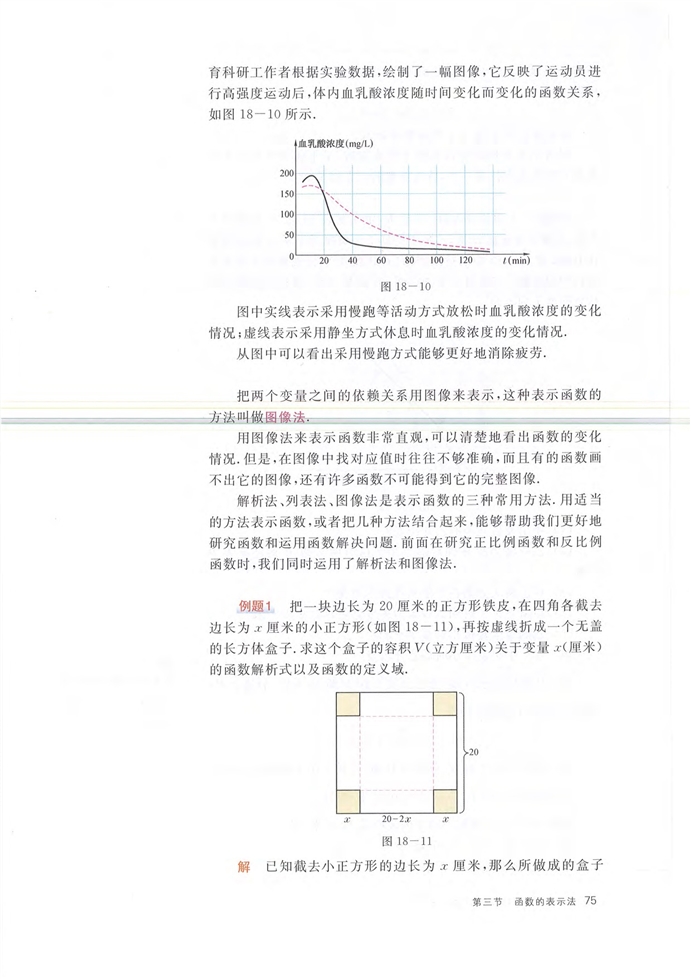 第三節(jié) 函數(shù)的表示法(2)