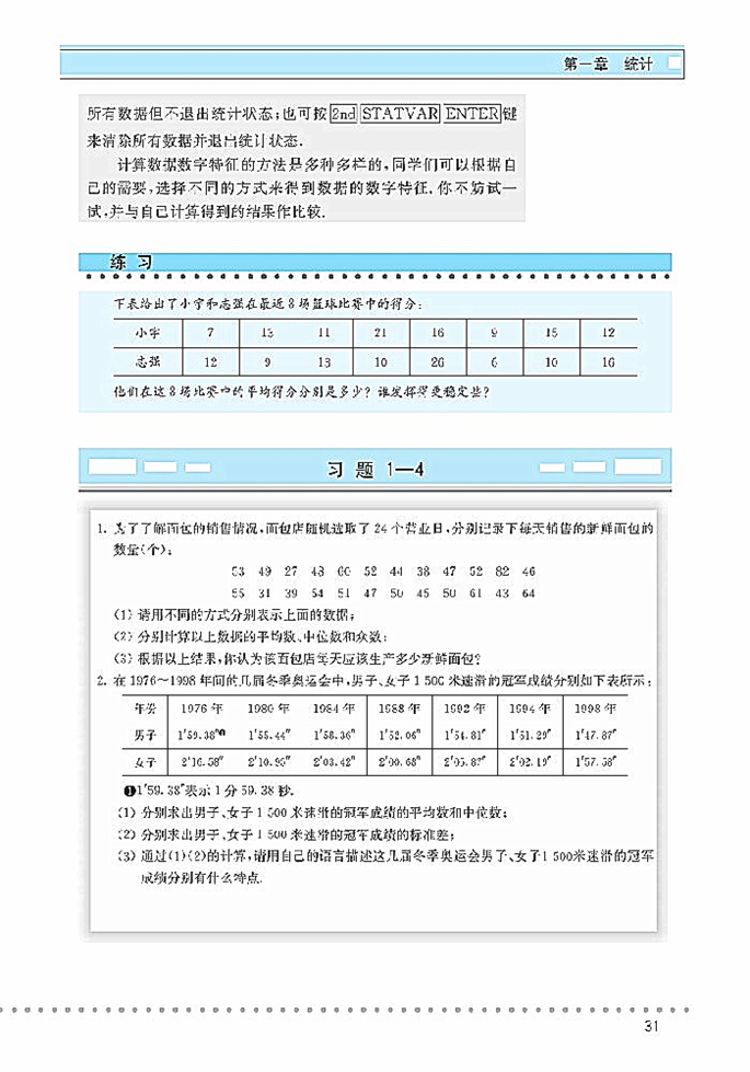 数据的数字特征(7)