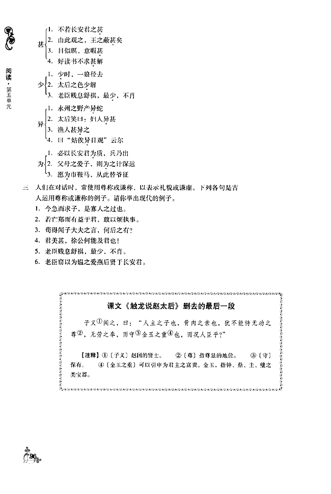 「20」* 触龙说赵太后(3)