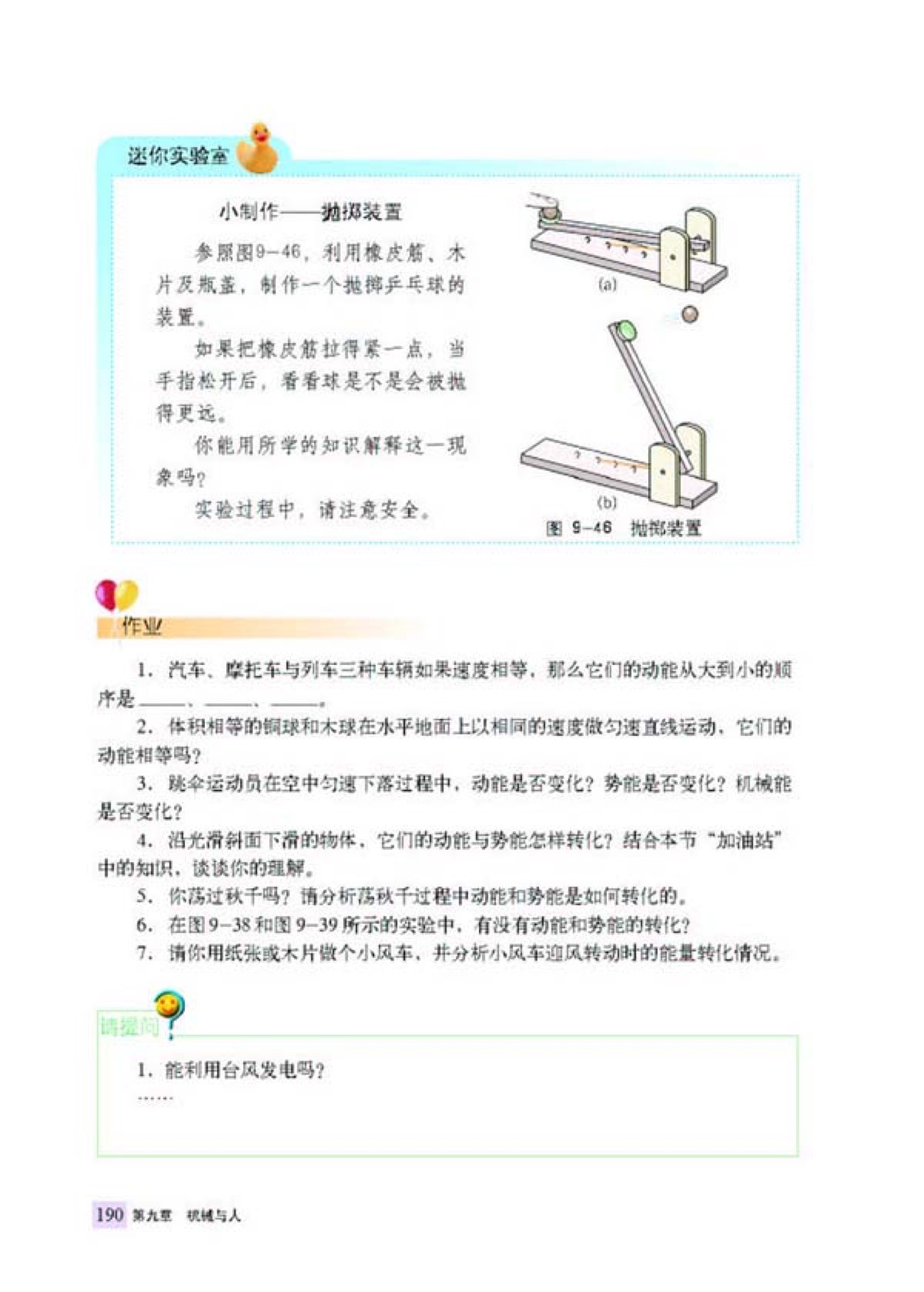 第六节 合理利用机械能(7)