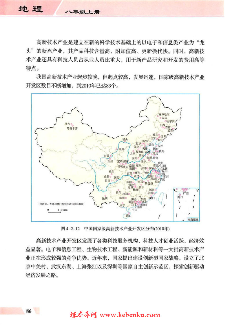 第二节 国民经济的主导——工业(7)