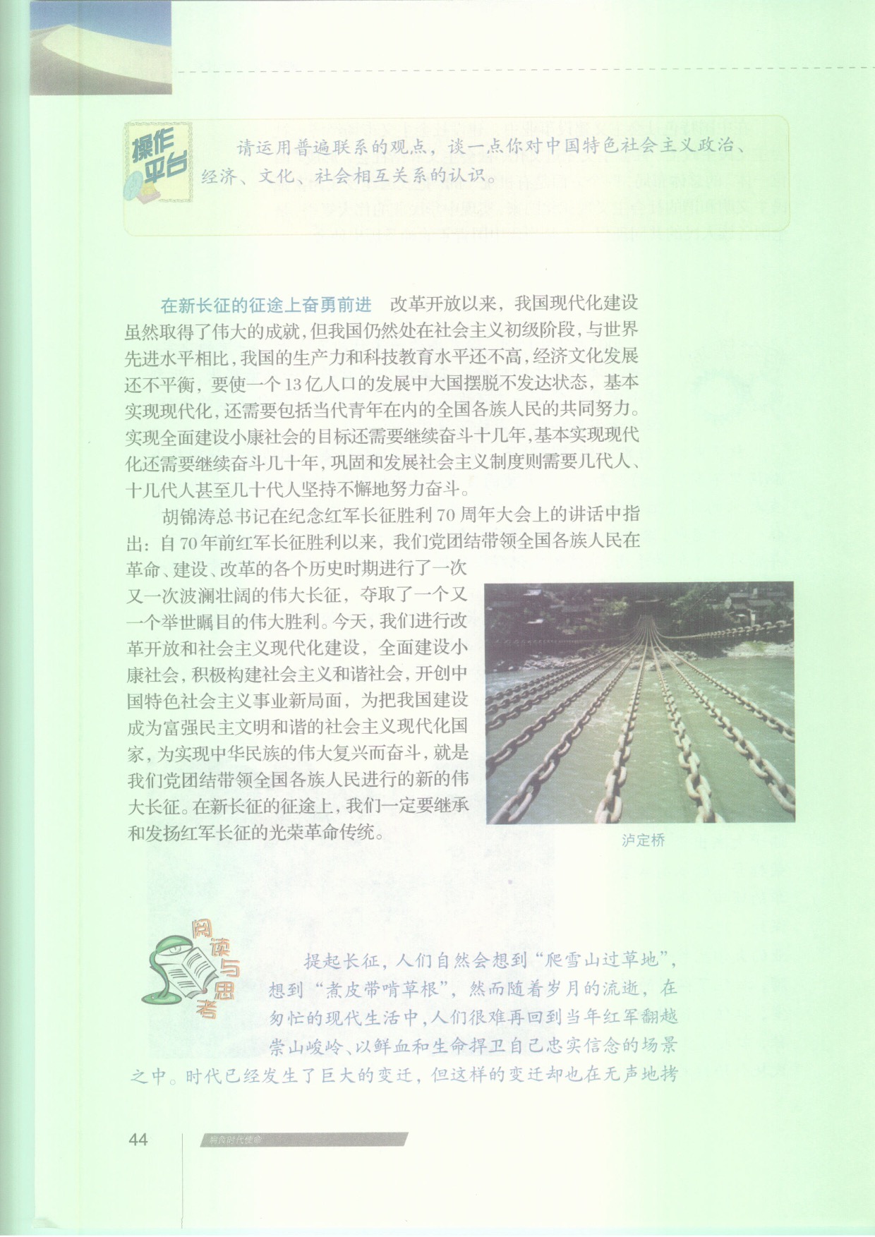 第六课 创造价值 承担使命(24)