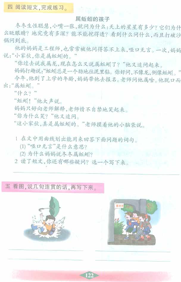 语文快乐宫5(2)