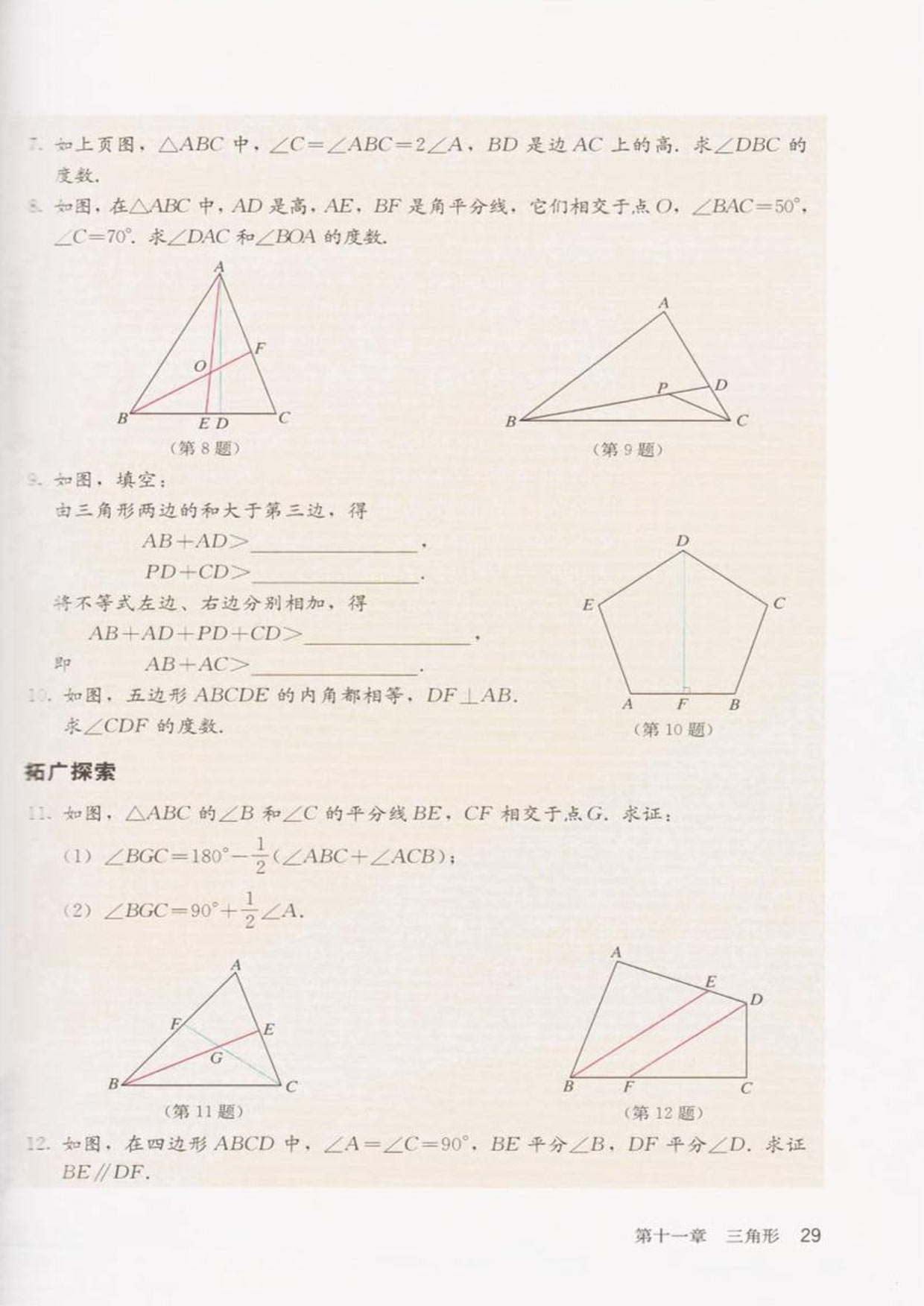 复习题11(2)