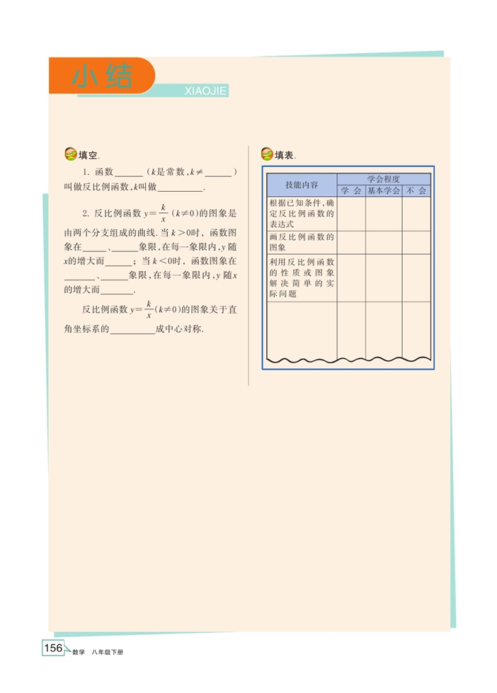 「6」.2 反比例函数的图像和性质(13)