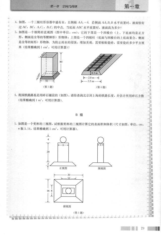 习题1.3(2)