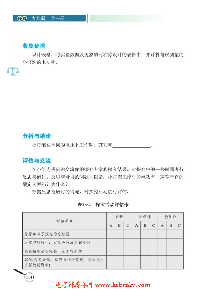 三、学生实验：探究——小灯泡的电功率(2)