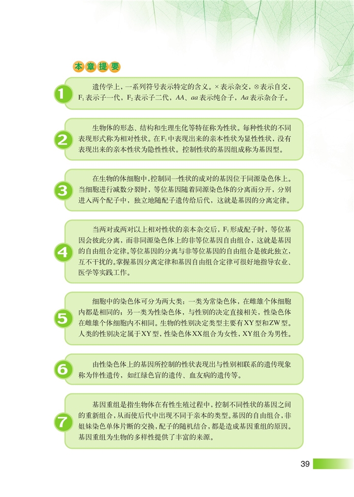 人类遗传病和遗传病预防(9)