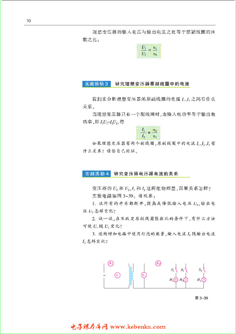 「3」.4 变压器(3)