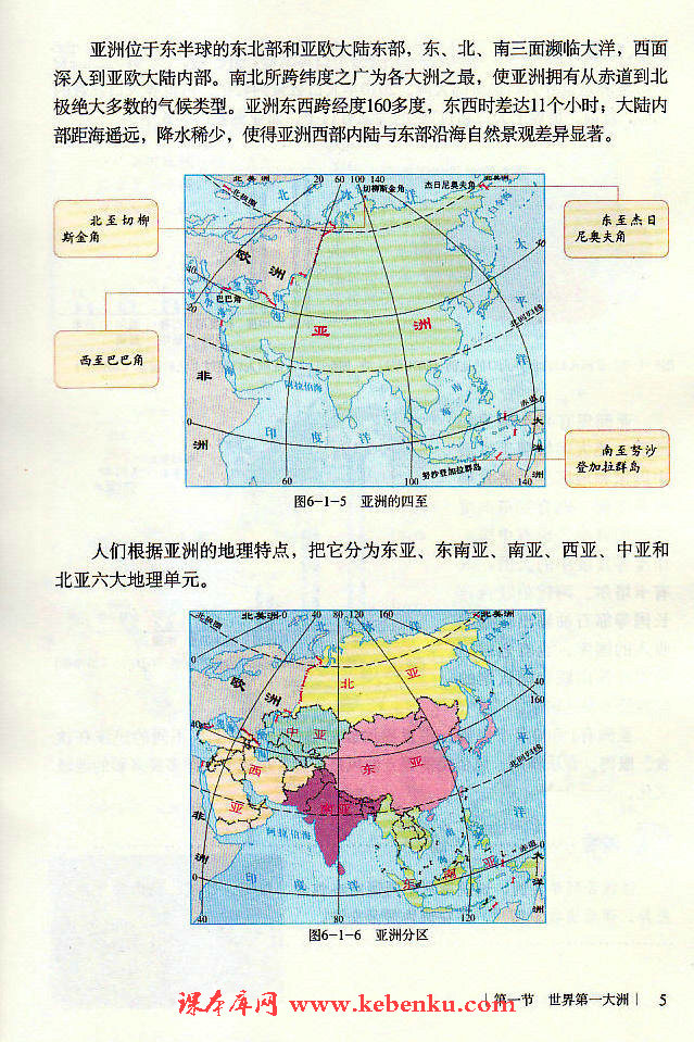 第一节 世界第一大洲(4)