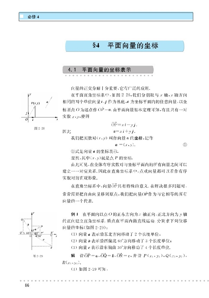 平面向量的坐标