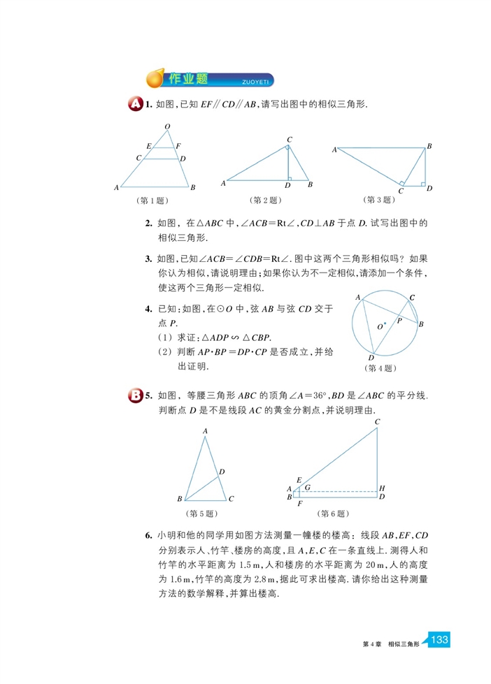 两个三角形相似的判定(3)