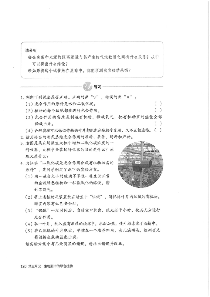 绿色植物与生物圈中的…(7)