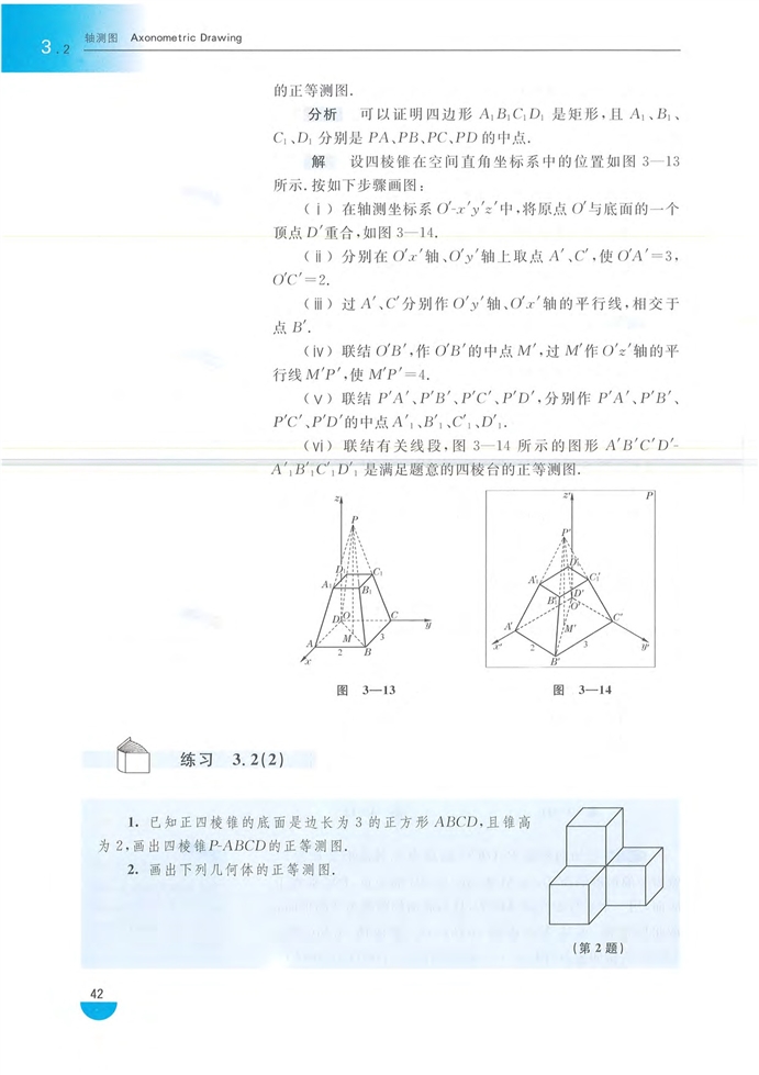 *3.2 轴测图(5)