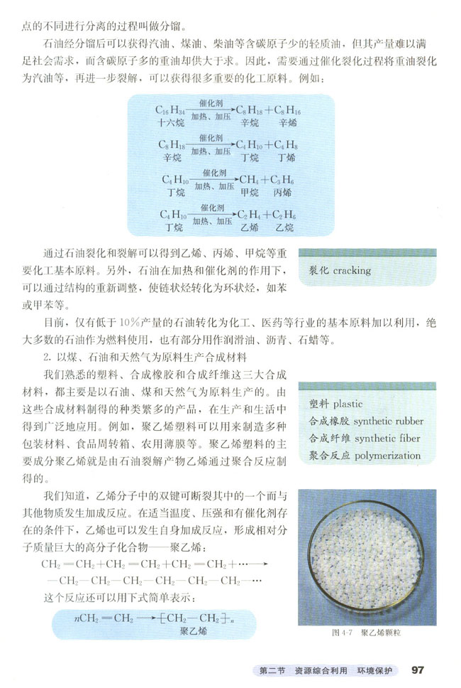 第二节 资源综合利用 环境保护(3)