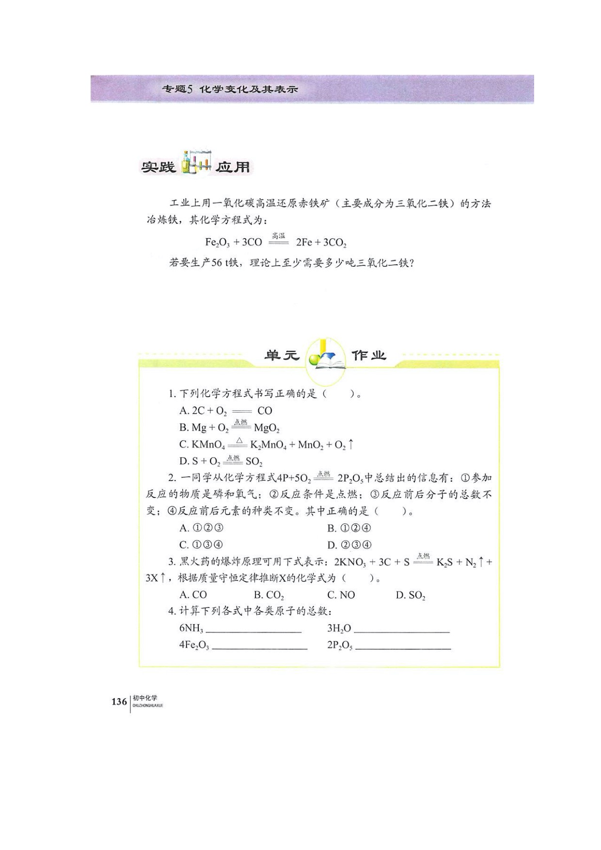 单元3化学方程式(6)