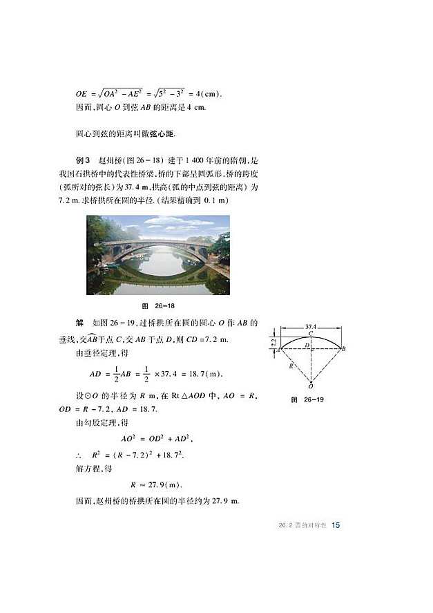 圆的对称性(5)