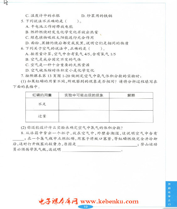 「1」.2 化学研究些什么(11)