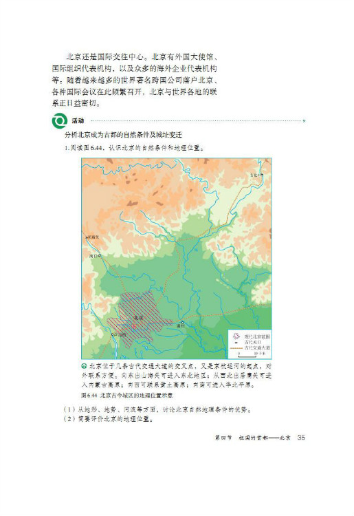 北京成为古都的自然条件及地址变迁