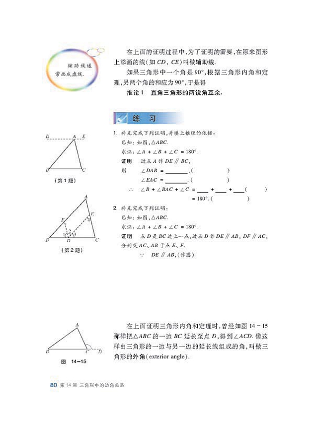 命题与证明(7)