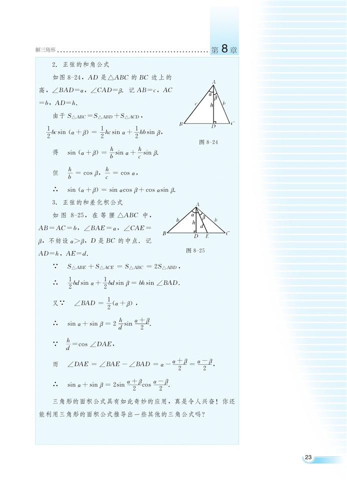解三角形的应用举例(11)