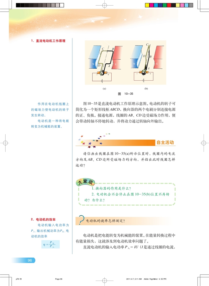 直流电动机(6)