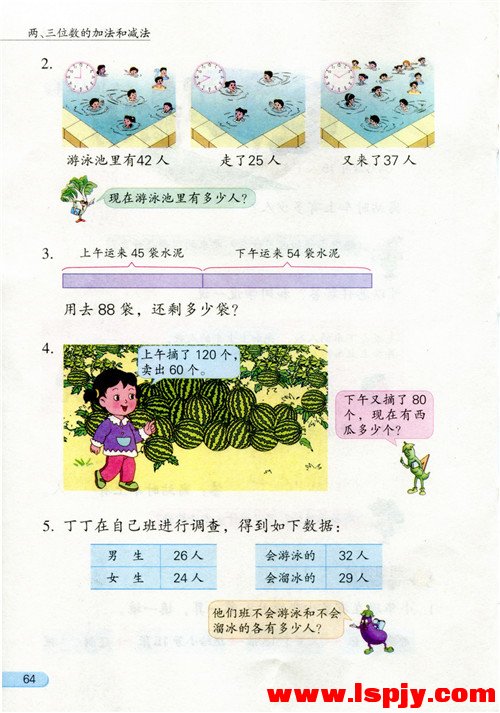 六 两、三位数的加法和减法(6)