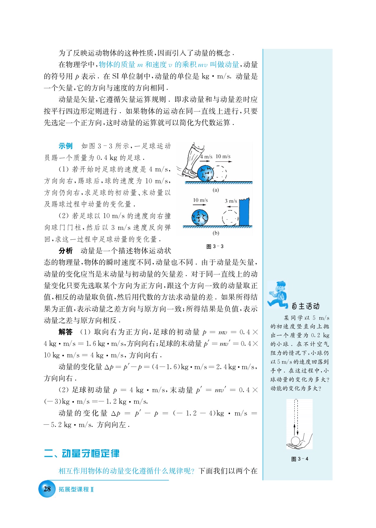 A. 动量和动量守恒定律(2)