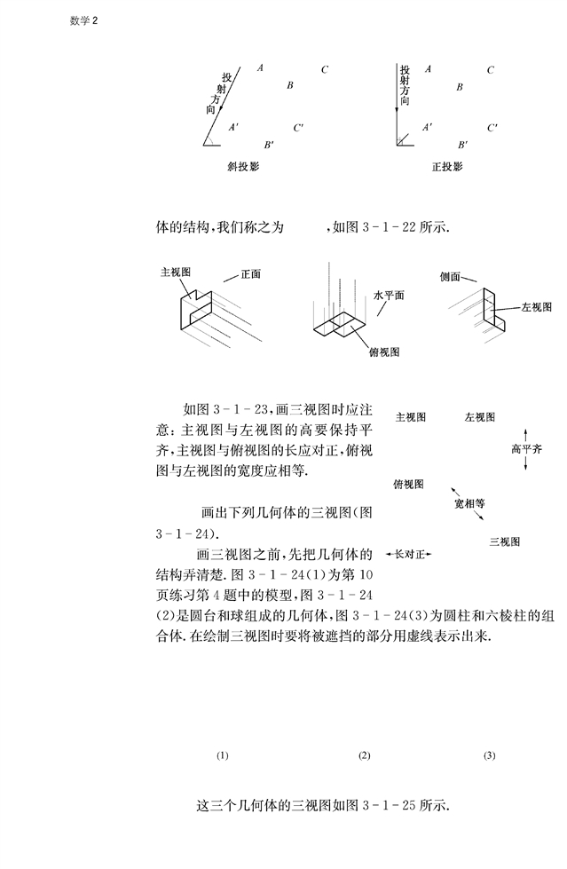 空间几何体(8)