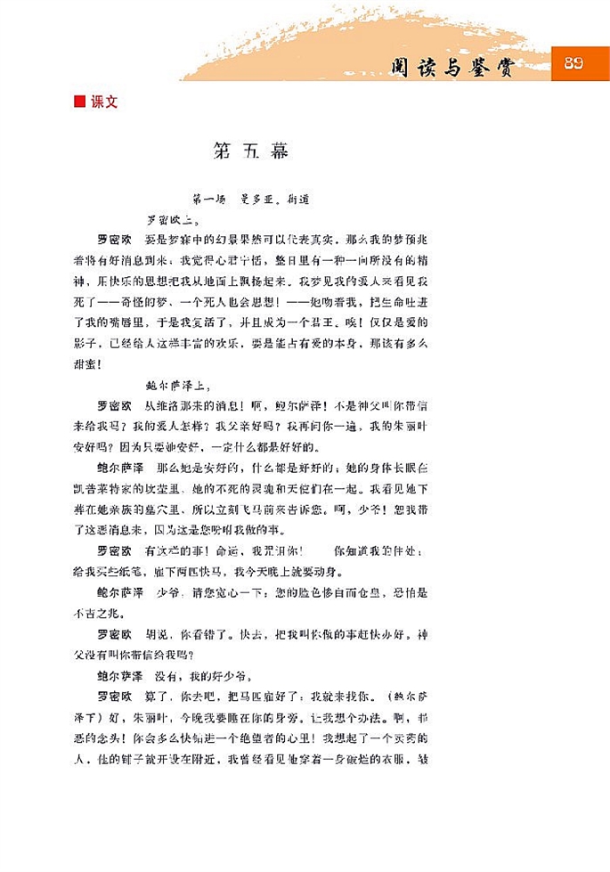 罗密欧与朱丽叶(2)