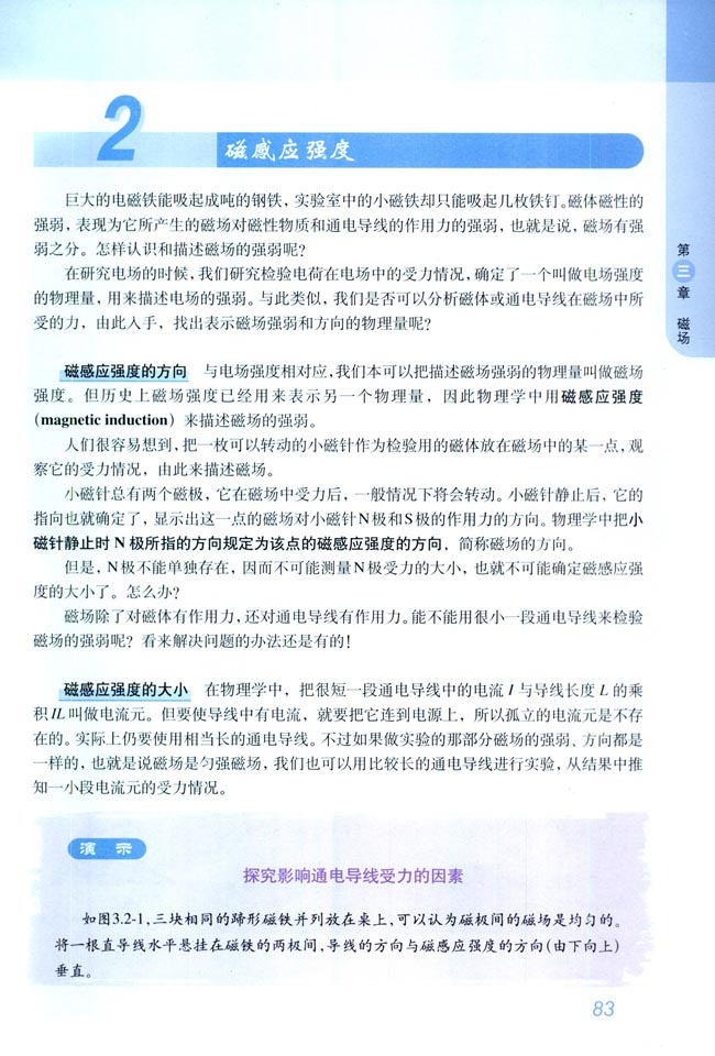 「2」. 磁感应强度的方向和大小