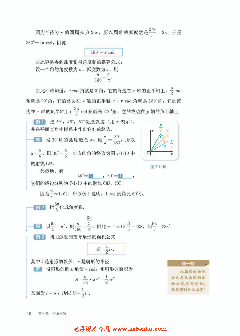 「7」.1.2 弧度制及其与角度制的换算(3)