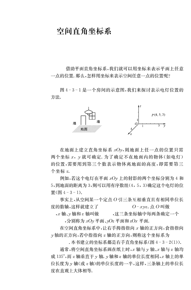 空间直角坐标系