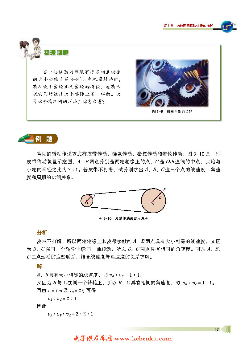 第1节 匀速圆周运动快慢的描述(4)