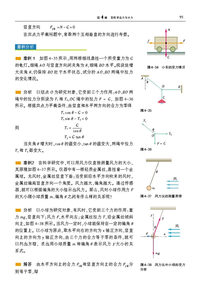 共点力的平衡及其应用(3)