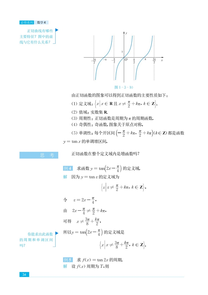 「1」.3 三角函數(shù)的圖像和性質(zhì)(10)