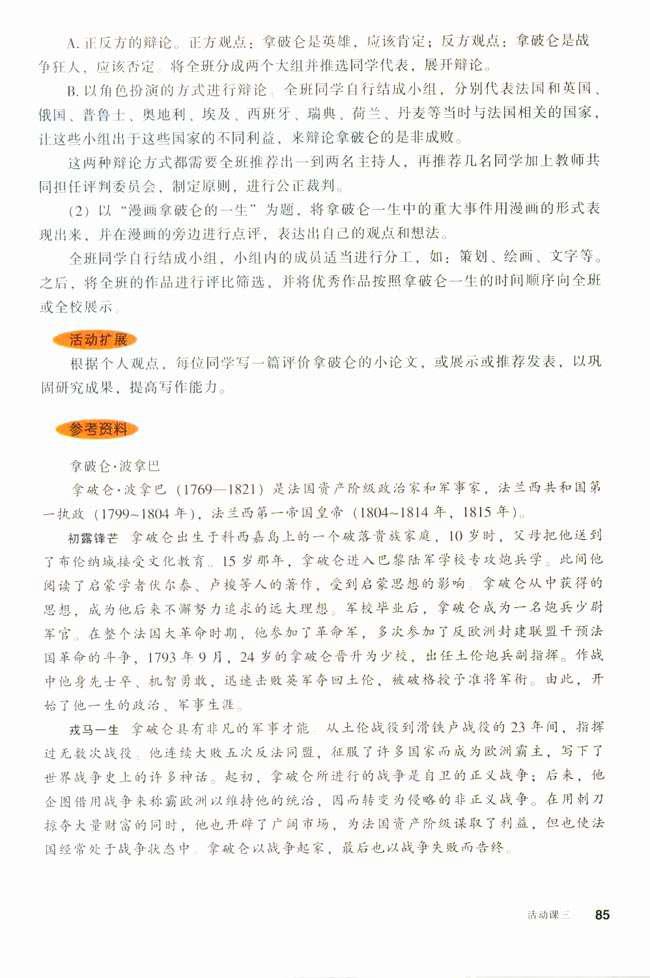 活动课三 我看拿破仑(2)