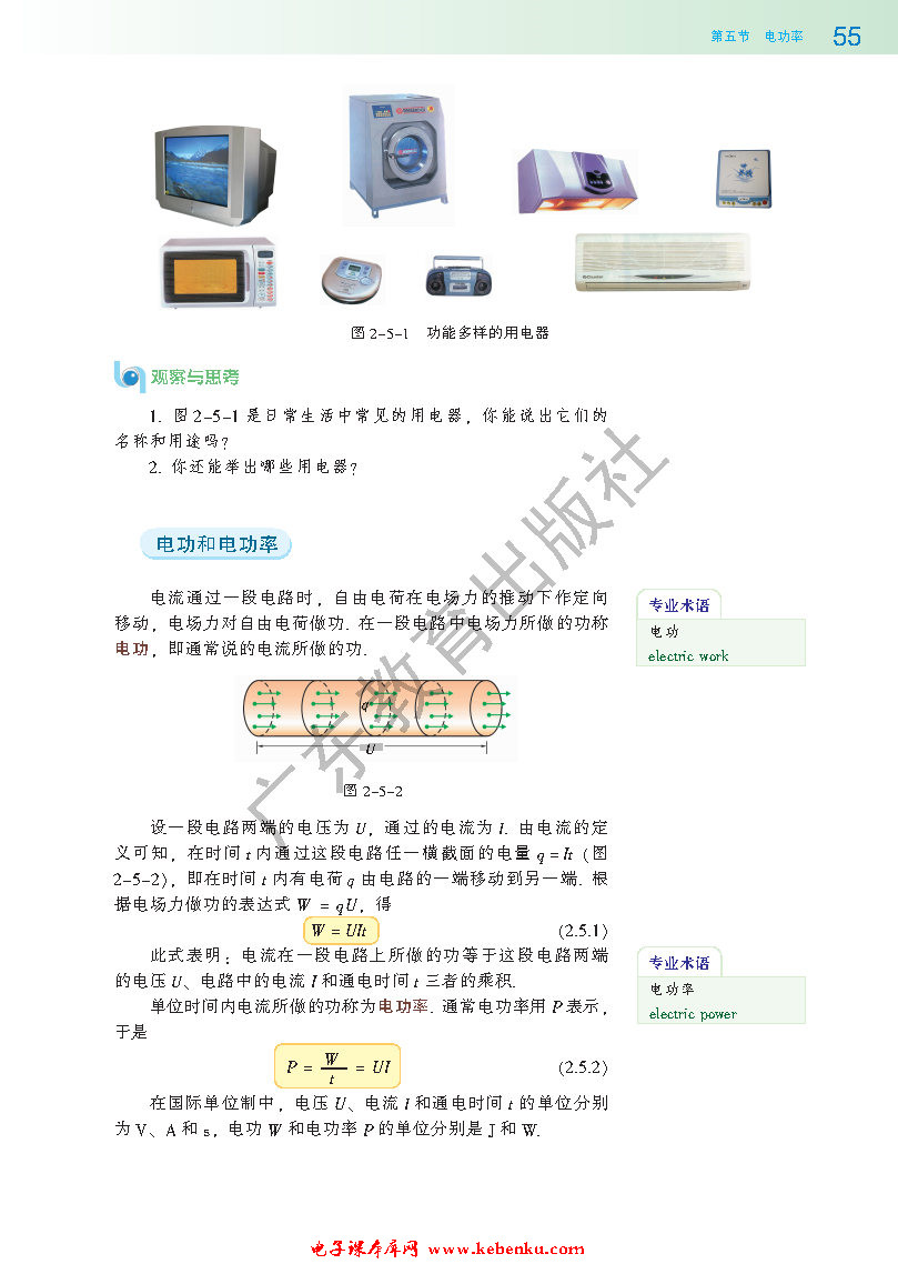 第五节 电功率(2)