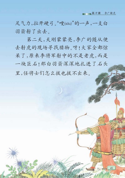 李广射虎(2)