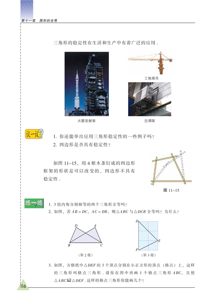 探索三角形全等的条件(6)