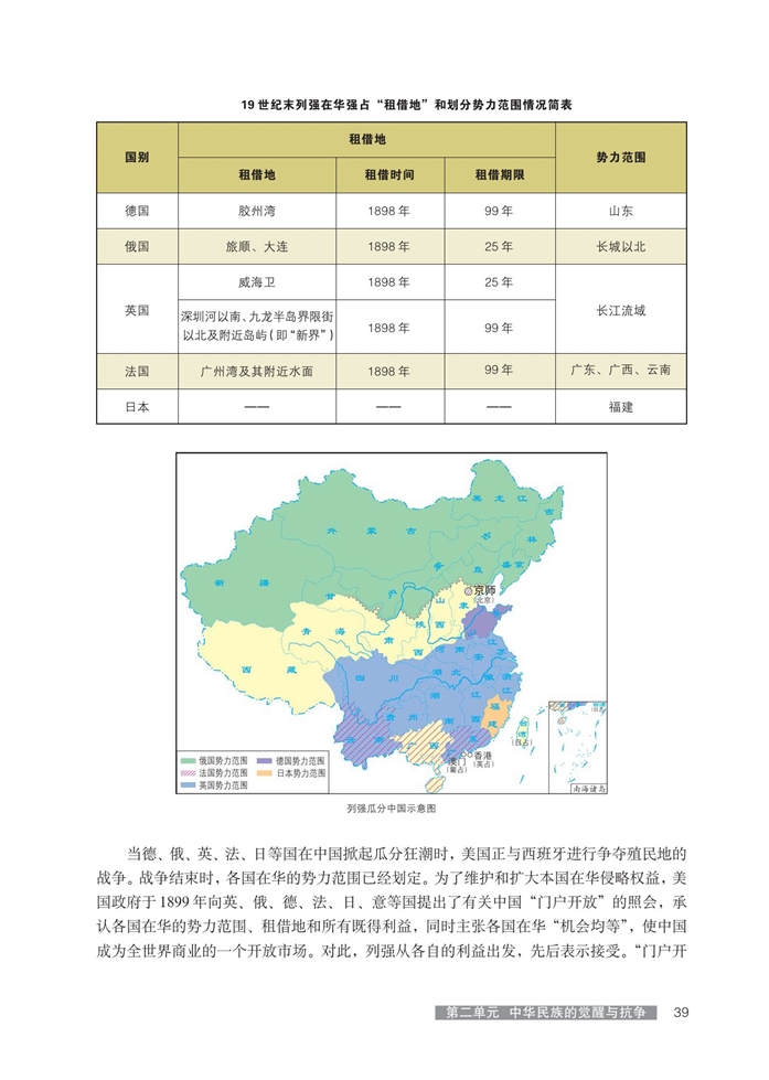 第8课 八国联军侵华与《辛丑条约》(2)