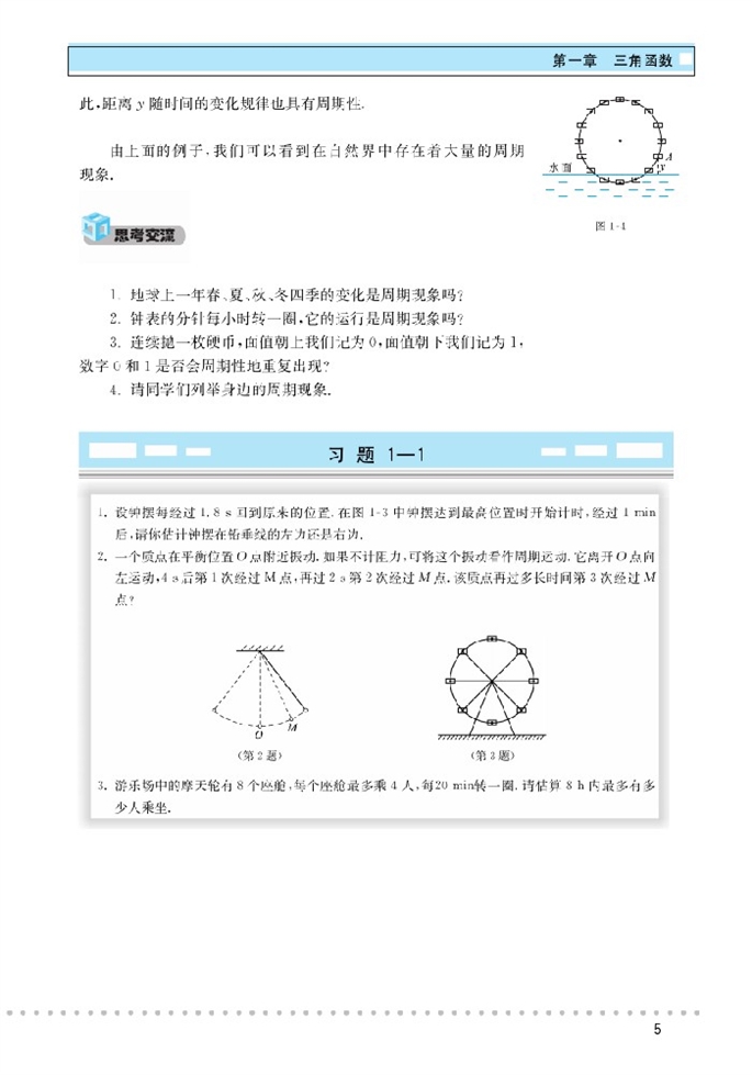 周期现象(3)