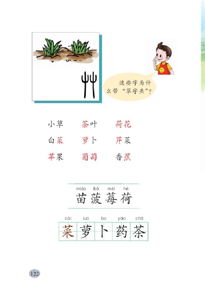 丁丁冬冬学识字(5)