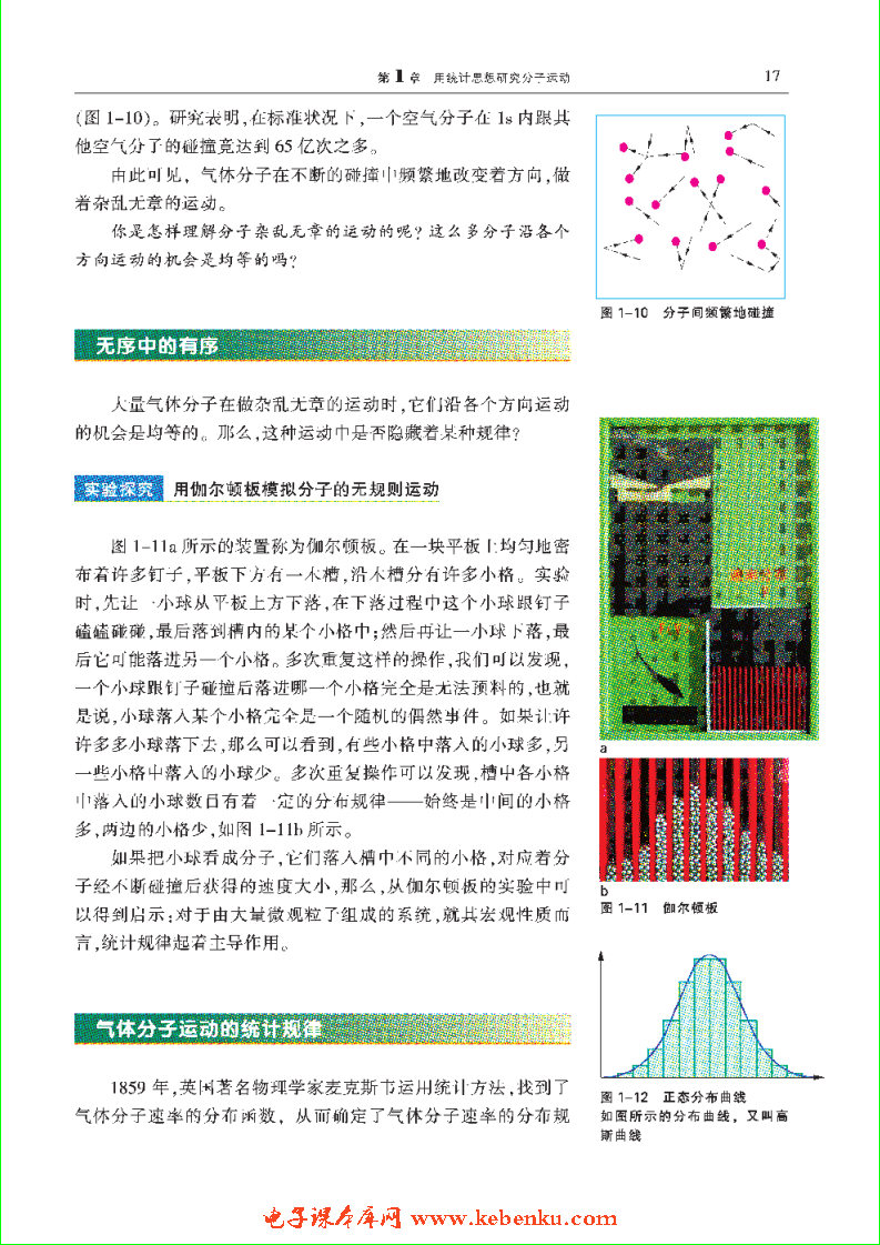 「1」.3 无序中的有序(2)