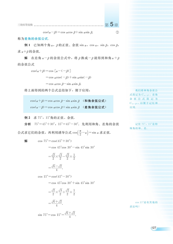 两角和与差的三角函数(2)