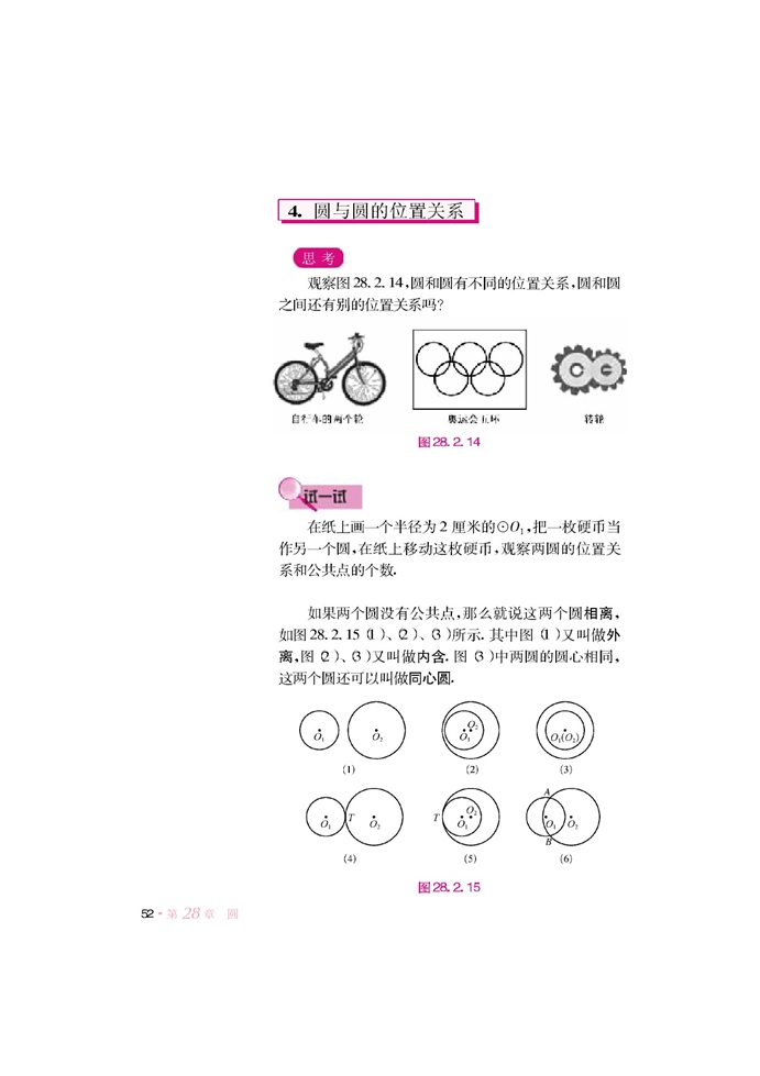 与圆有关的位置关系(10)